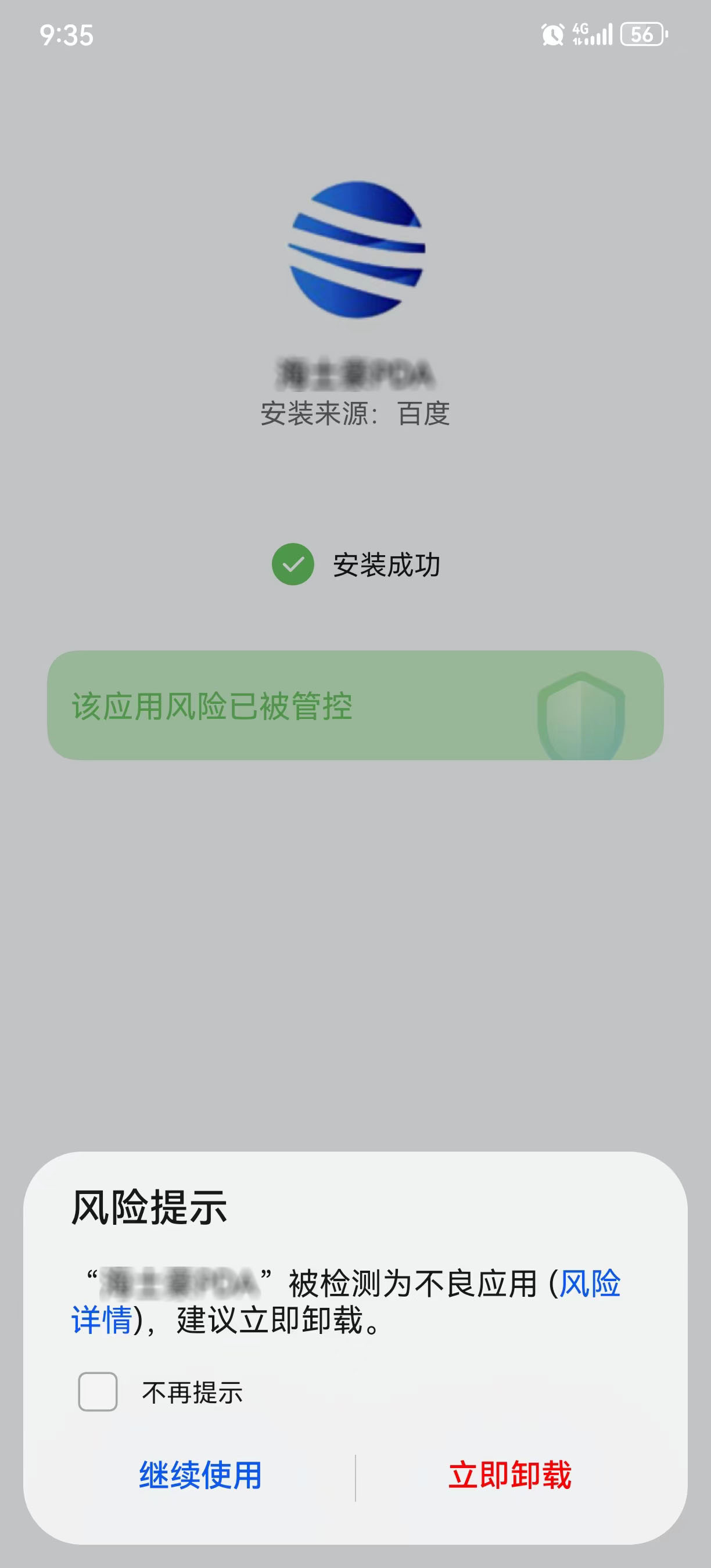 风险报告疑似多app注册